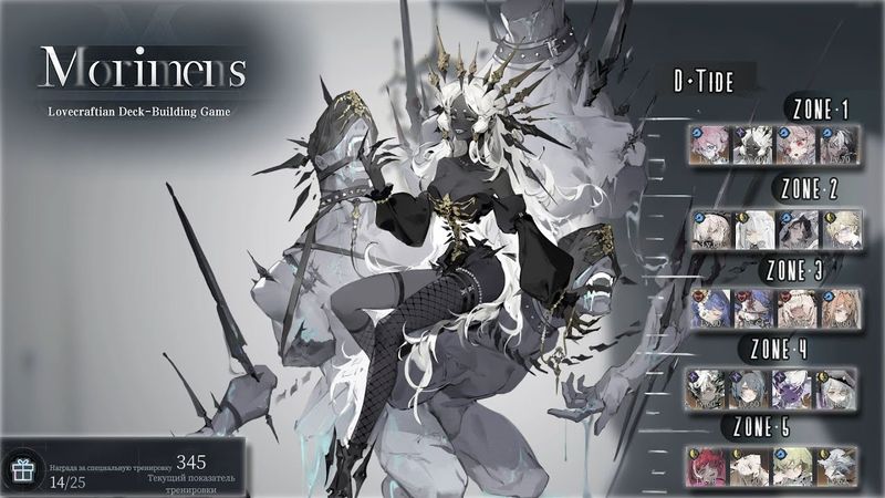 Morimens \\ D-зона прилива 38-сезона (124)