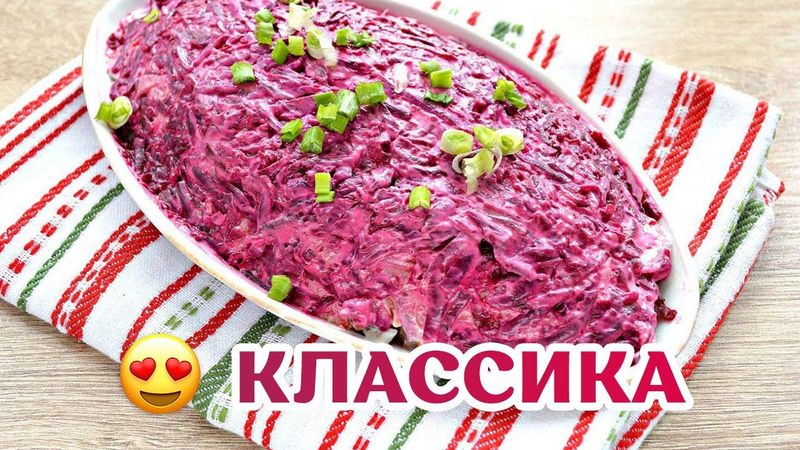 Классический Рецепт из СССР "Селедка под шубой"! 😍 Самый вкусный салат!