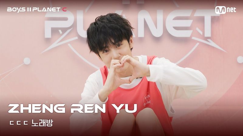 [BOYS II PLANET C] 정런위 ZHENG REN YU | 흔들리는 자신감 'ㄷㄷㄷ 노래방'