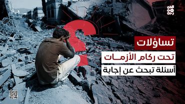 من وسط كومة الأزمات المتراكمة.. تساؤلات مشروعة | تساؤلات