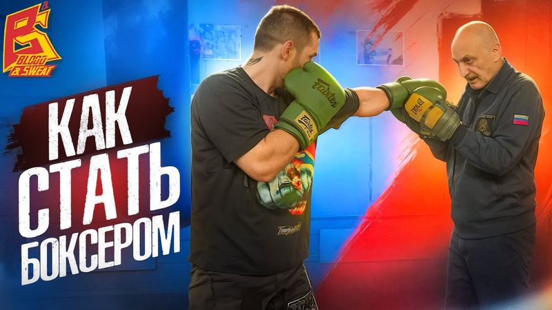 Как стать боксером: ученики, джеб и техника удара — Школа бокса Марка Мельцера