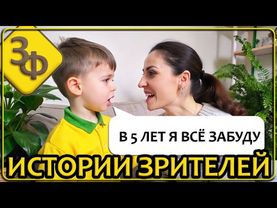 236 МЫ ПРИХОДИМ В ЭТОТ МИР НЕ ОДИН РАЗ | Истории Наших Зрителей