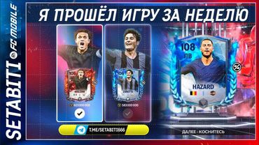 Я Прошёл Игру за Неделю Вода и Пламя FC mobile 25 • Смысл Игры• Aqua vs Inferno FC mobile