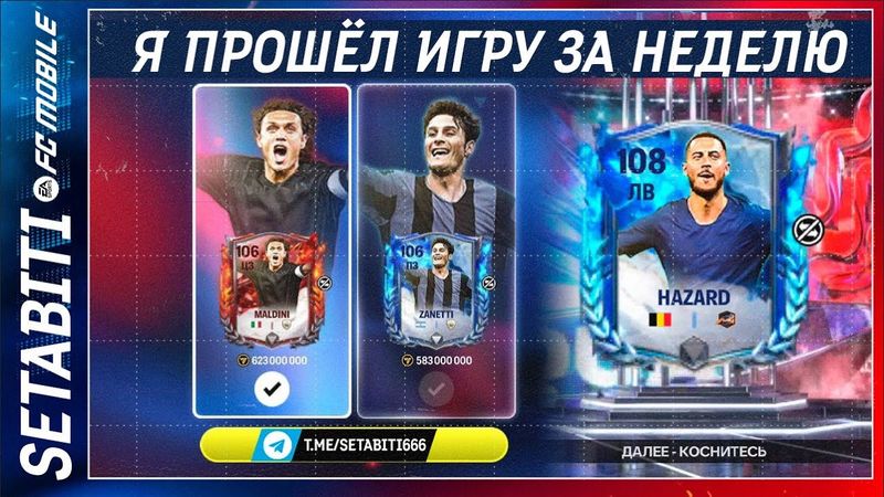 Я Прошёл Игру за Неделю Вода и Пламя FC mobile 25 • Смысл Игры• Aqua vs Inferno FC mobile