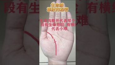 玄學揭秘：你的手相，透露了幾歲轉運？｜#掌紋 #玄學