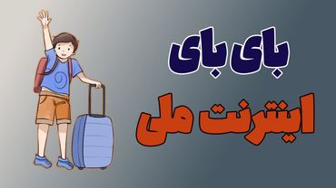 آسون‌ترین راه نصب فیلترشکن اندروید روی کامپیوتر!