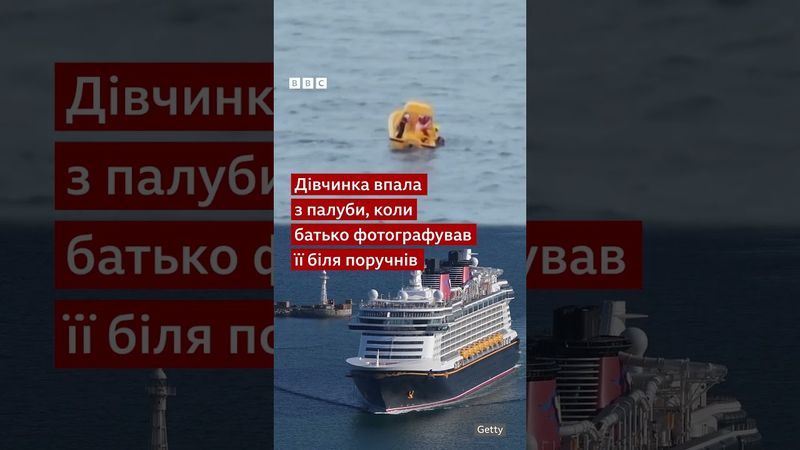 Донька впала за борт круїзного лайнера, коли позувала для фотографії батьку #shorts