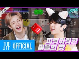 스키즈 마블로 배우는 인生 #2｜[SKZ CODE] Ep.05
