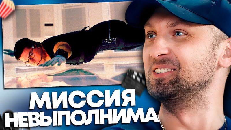 ЗУБАРЕВ СМОТРИТ «МИССИЯ НЕВЫПОЛНИМА» | ЛУЧШЕЕ С ПРОСМОТРА
