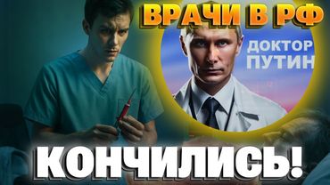 КАКОЙ УЖАС! В России лечат без диплома: с 1 сентября фельдшеры заменят врачей!