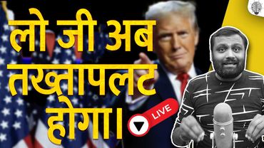 🔴 Live: लो जी, अब ईरान मे तख्तापलट होगा?