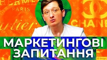 🔴СТРІМ: Відповідаю на запитання по маркетингу знову