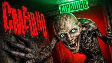 Слишком Крипи для Ржаки (ROUTINE)