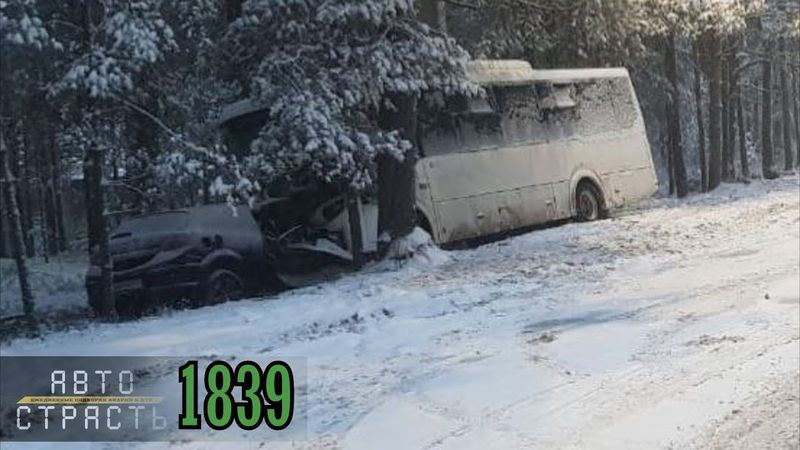 Новая Подборка Аварий и ДТП за 16.12.2024 Видео № 1839 - Авто Страсть