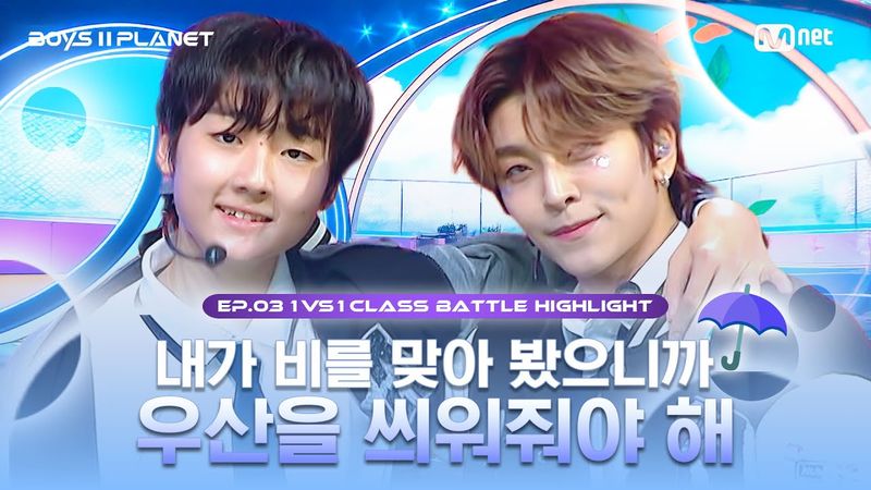 [BOYS II PLANET/3회 몰아보기] 내가 비를 맞아 봤으니까 우산을 씌워줘야 해 | 〈첫 만남은 계획대로 되지 않아〉 1팀