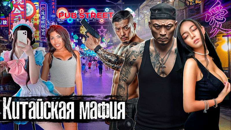 Шокирующая Камбоджа: Мафия Китая, целые небоскребы мошенников и жены в аренду / @anton_lyadov