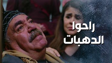 تفتيش مفاجئ لأبو مشعل لبيت المخللاتي .... 😱 ـ باب الحارة 13