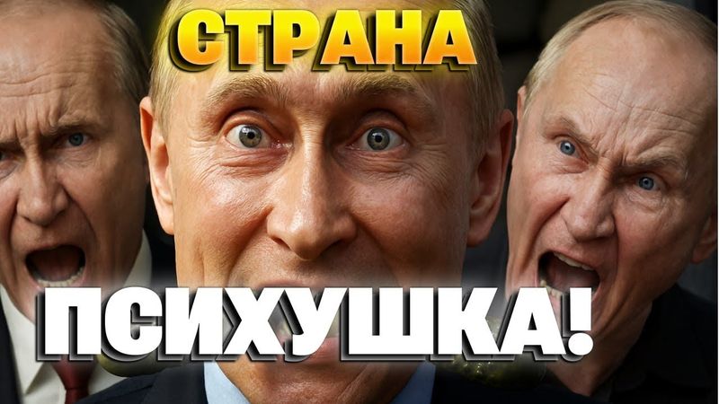 ШОК! Россия в плену безумия: как имперский синдром разрушил общество!