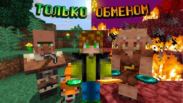 How to beat minecraft by exchanging only?