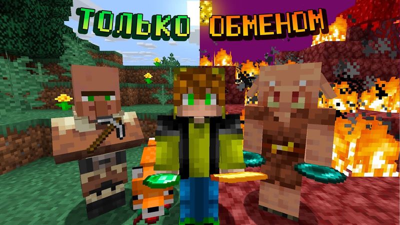 How to beat minecraft by exchanging only?