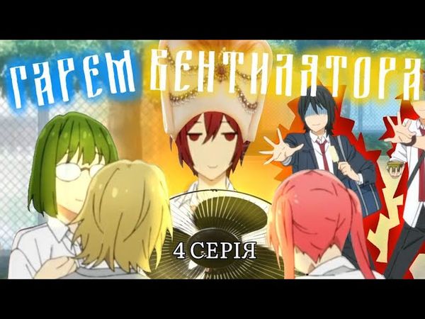 💙БАНДЕРИЗАЦІЯ ХОРІМІЇ💛(4 серія)