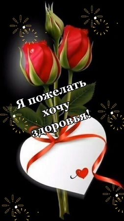 Здоровья вам!!!                                     #будьnova