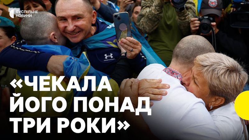 Перша зустріч з рідними після полону | Яким був ОБМІН В ДЕНЬ НЕЗАЛЕЖНОСТІ | Репортаж