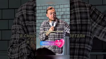 Прекрасный друг 😂#стендап #юмор #standup #comedy #смех #угар #импровизация #абушоу #abushow #shorts