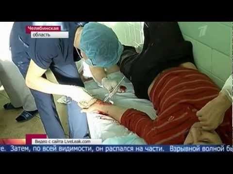 Челябинск пережил атаку из космоса