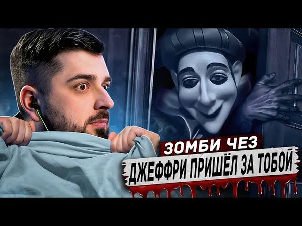 HARD PLAY РЕАКЦИЯ САМЫЕ СТРАШНЫЕ ВИДЕО В МИРЕ - ЗОМБИ ЧЕЗ