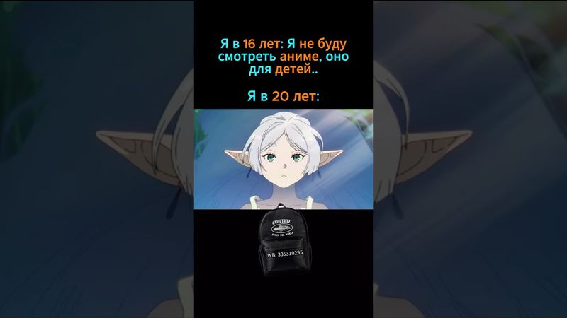 Когда в 16 лет говорил - Аниме не мое 💀 #anime