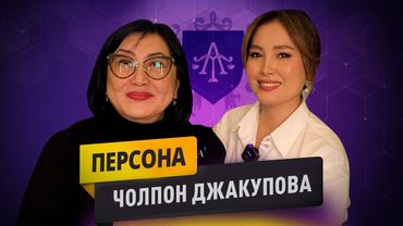 Чолпон Джакупова: от Педагога к Правозащитнице. Разговор о Семье, Келинках и почему ушла из Политики