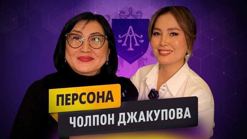 Чолпон Джакупова: от Педагога к Правозащитнице. Разговор о Семье, Келинках и почему ушла из Политики