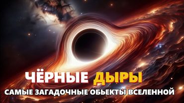 Погружение В Чёрные Дыры / Лекция Для Сна 🌌