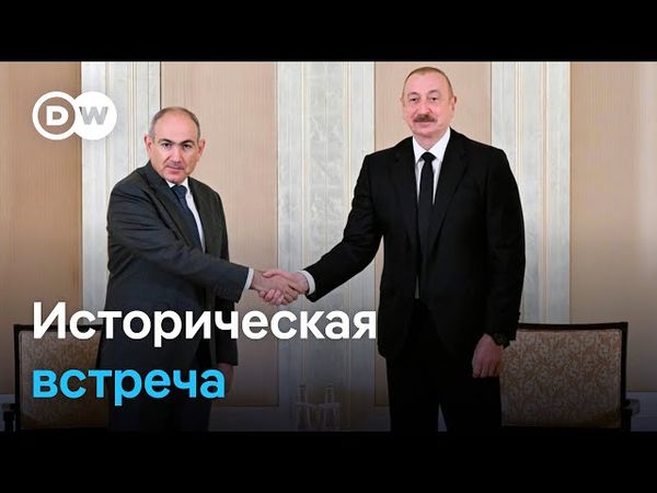 Встреча Пашиняна и Алиева в ОАЭ - надежда на прочный мир между Арменией и Азербайджаном без России