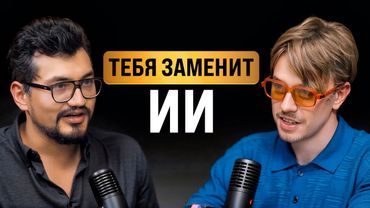 Сделай ЭТО, чтобы не потерять работу | Подкаст | Таалай Джумабаев