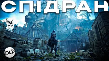 Demon's Souls Remake - Розбір Світового Рекорду | OLDboi