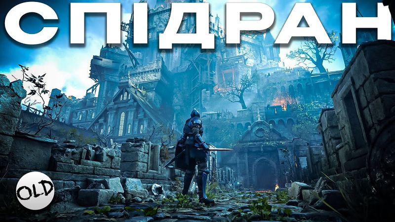 Demon's Souls Remake - Розбір Світового Рекорду | OLDboi