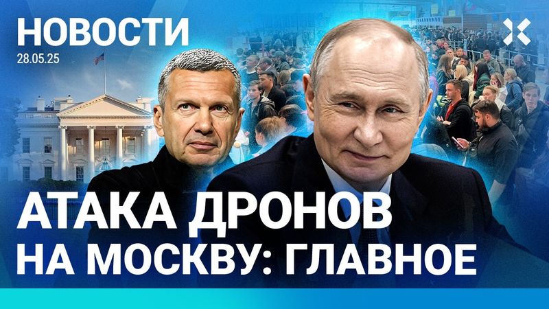 ⚡️НОВОСТИ | КОЛЛАПС В АЭРОПОРТАХ МОСКВЫ | ДРОНЫ АТАКУЮТ | УСЛОВИЯ ПУТИНА| МАССОВЫЕ УВОЛЬНЕНИЯ УЧЕНЫХ