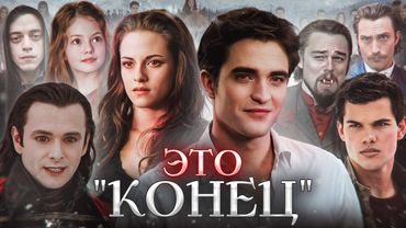 Грехо Обзор Сумерки. Рассвет: Часть 1-2