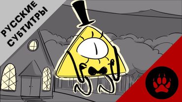 It's Gonna Get Weird Animatic - РУССКИЕ СУБТИТРЫ