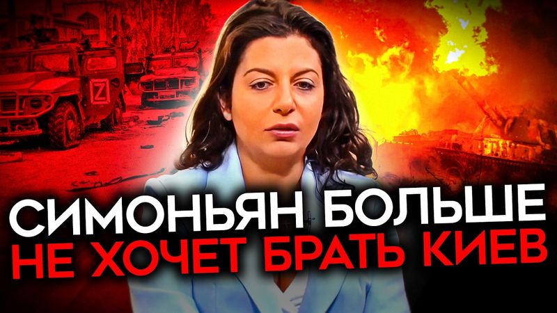 СИМОНЬЯН ПРЕДЛАГАЕТ СДАТЬСЯ. Z-ники в гневе из-за интервью главной пропагандистки Кремля