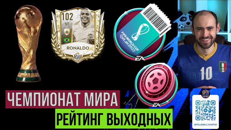 Рейтинг выходных в FIFA Mobile // Нас 11.000! // Чемпионат мира