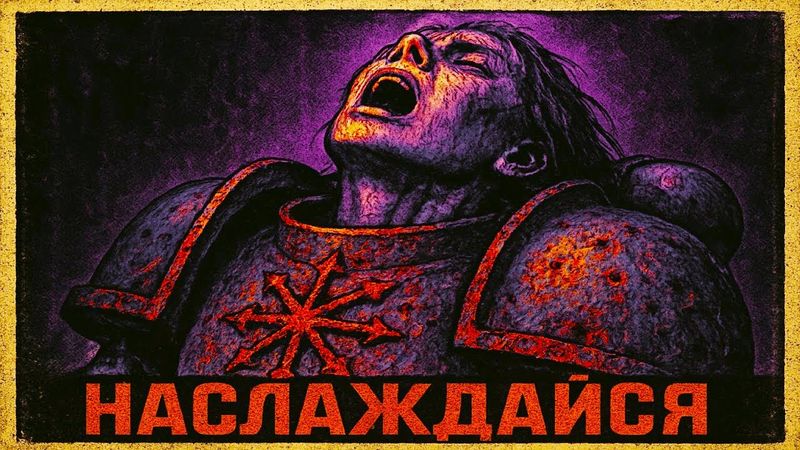Как Сестры Битвы "проигрывают" СЛААНЕШ в Warhammer 40k?