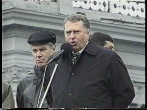 Выступление Владимира Жириновского на Театральной площади (04.10.1997 г.)