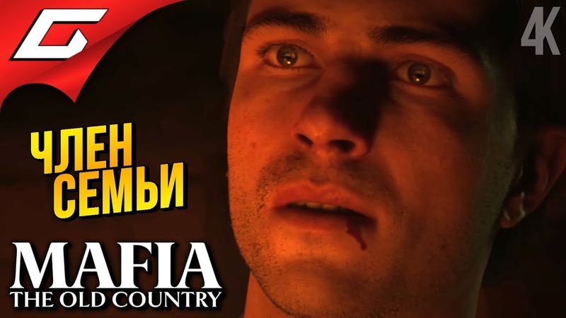 ВСТУПАЕМ В СЕМЬЮ на ПК ➤ Mafia 4: The Old Country ◉ Прохождение 2