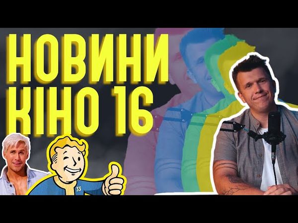 НОЛАН знімає Fallout. новий ВОЛОДАР ПЕРСНІВ. новий фільм СНАЙДЕРА. нова БАРБІ Новини кіно. ThanosX