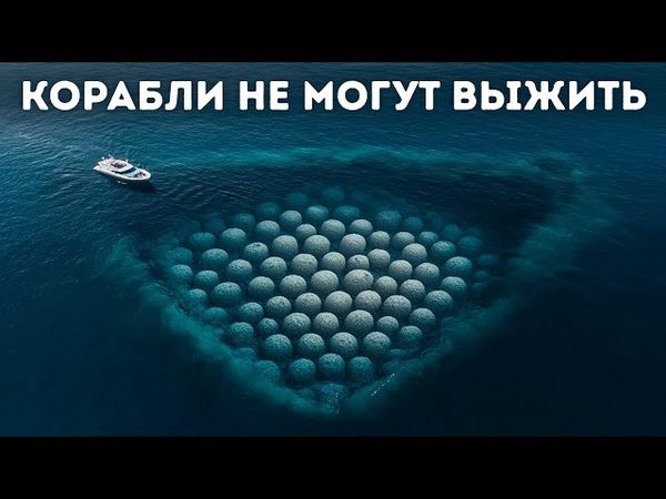 Бермудский треугольник может затопить корабли без шторма