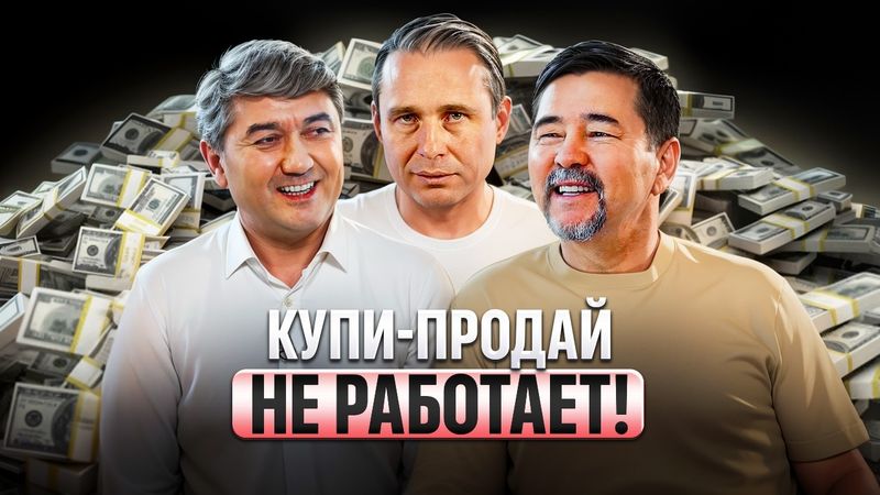 Как Построить МИЛЛИАРДНЫЙ БИЗНЕС? | Маргулан Сейсембай, Саидмурод Давлатов