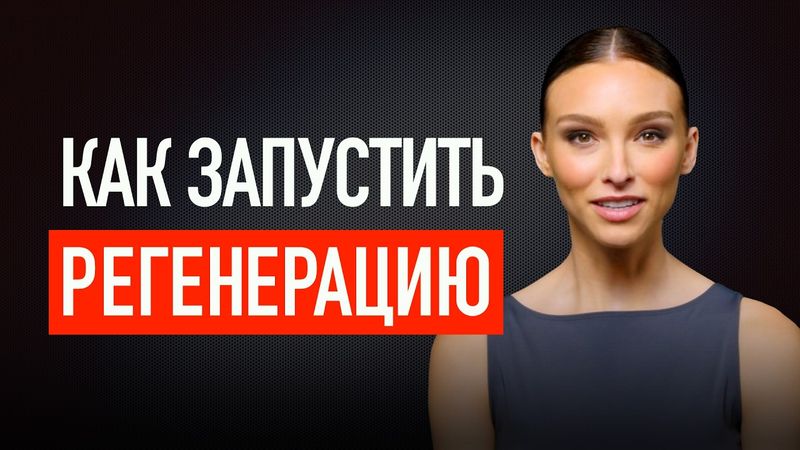 НЕЙРОСЕТЬ ВЫДАЛА СЕКРЕТ РЕГЕНЕРАЦИИ ТЕЛА ЧЕЛОВЕКА